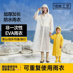 非一次性儿童雨衣eva单人加厚防暴雨质量好的一次性旅行便携雨披