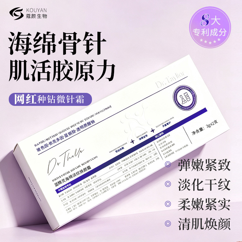 种钻霜祛痘印粉刺闭口清洁毛孔毛囊海绵骨针霜藏针淡纹焕颜霜