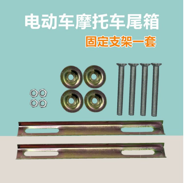 Motorcycle takeaway strip rear shelf motorcycle tail box bottom plate fixed strip electric car tail box fixed strip