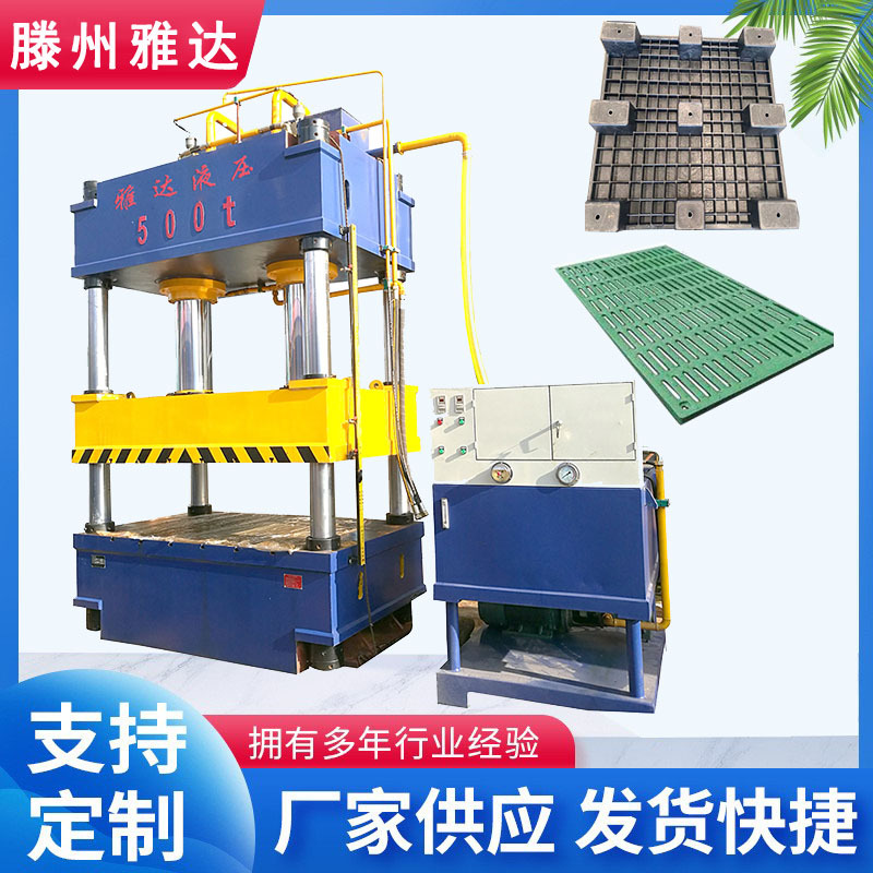 500吨漏粪板成型液压机复合材料制品设备金属成型液压机拉伸机