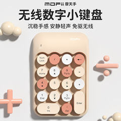 Mofi摩天手x910無線テンキー機械手触り外部財務用パスワードテンキー