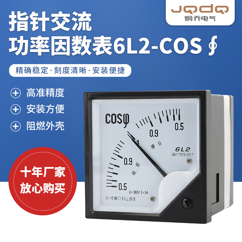 厂供指针交流功率因数表6L2-COSf频率表 测量仪表仪器 指针式仪表