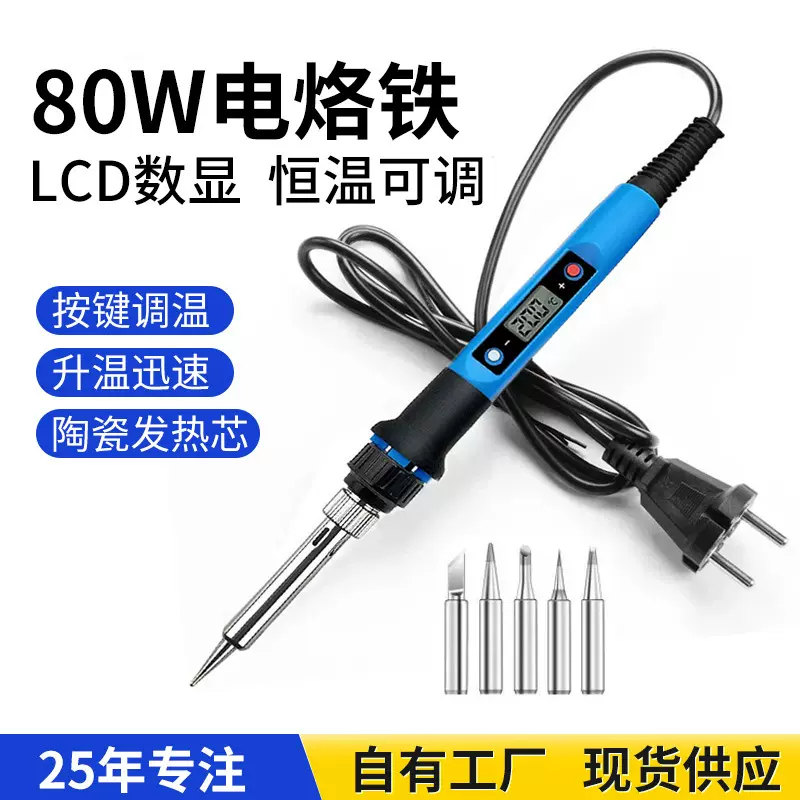 80W大功率恒温电烙铁套装数显电焊笔焊锡维修工具配件跨境专供