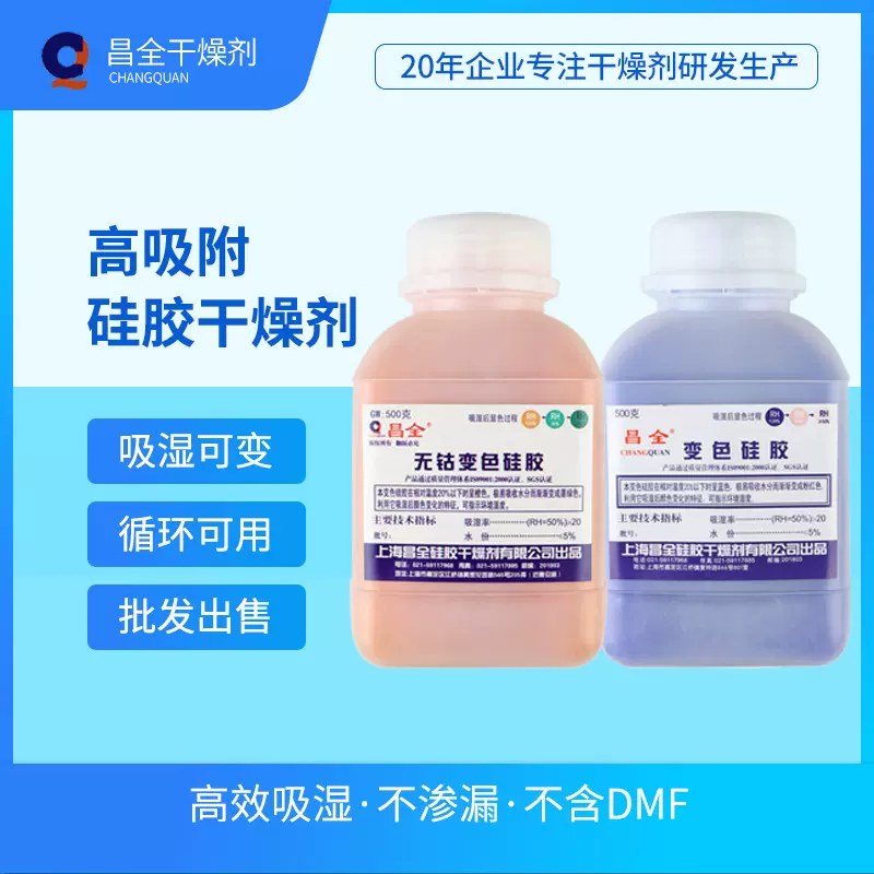 源头厂家昌全无钴变色指示硅胶干燥剂瓶装电子乐器工业防潮