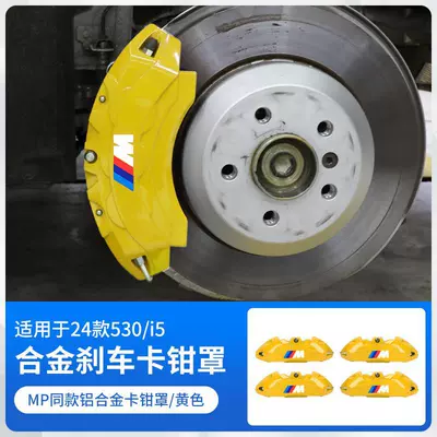 Cover Wheel Hub Mp Caliper Cover – Brake caliper cover - 24-25-models-530i5mp-same-style-aluminum-alloy-caliper-coveryellow
