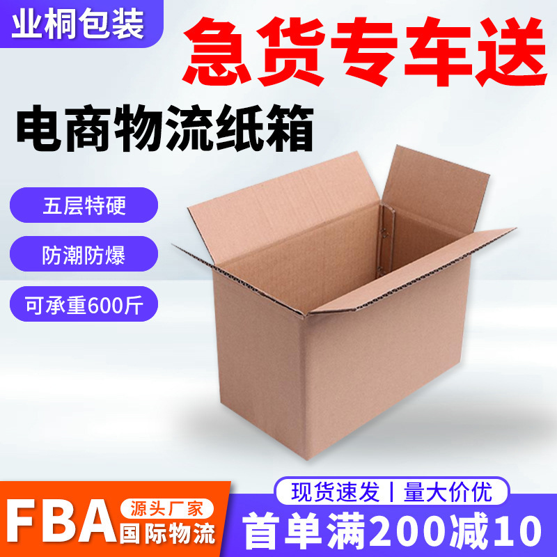 直发方形现货纸箱批发外贸物流打包小纸盒小物件快递发货包装纸箱
