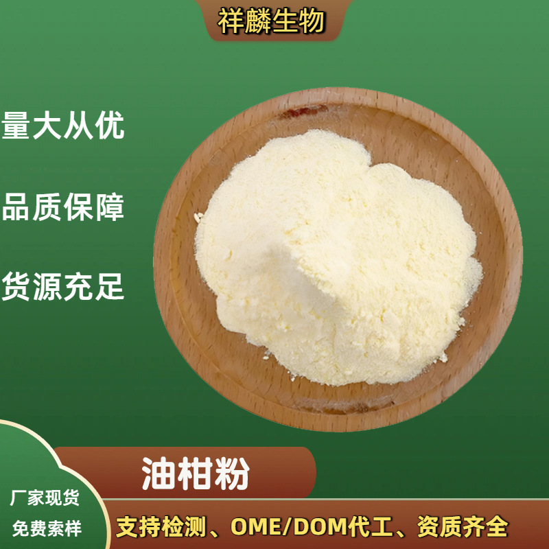 Tangerine Powder 1kg, Water-Soluble, Food-Grade Raw Material, Raw Material Powder of Dual-Use (Food and Medicine), Solid Beverage, Bulk Purchase, Favorable Price