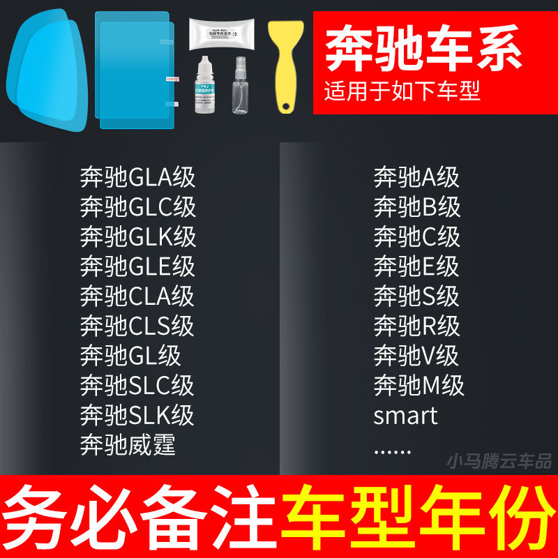 Film Stickers — Qìchē Rearview mirror rainproof sticker - mercedes-benz-specific-rearview-mirror-side-window-test-film-5-pieces-total