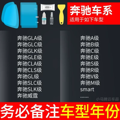 Anti-Rain for Glass on Rainy — Rearview mirror rainproof sticker - mercedes-benz-specific-rearview-mirror-side-window-test-film-5-pieces-total