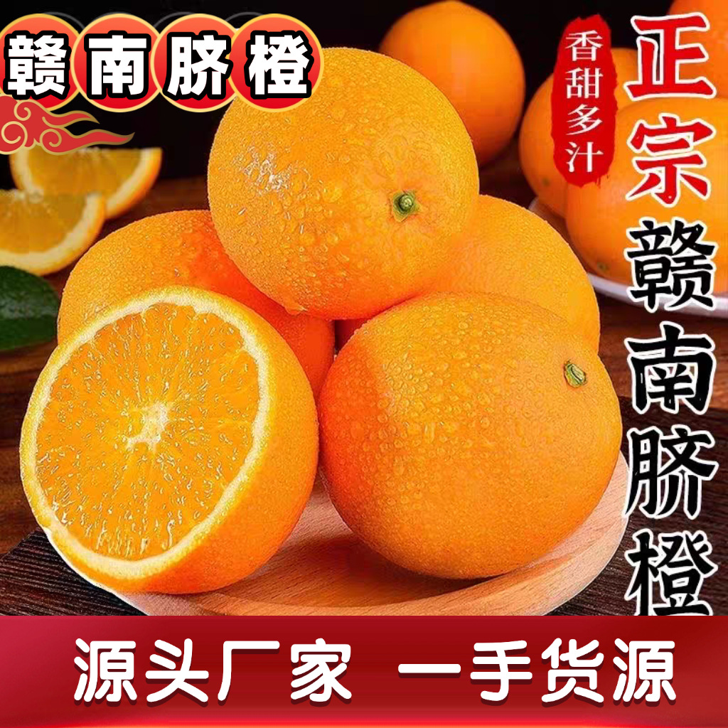江西正宗赣南脐橙新鲜当季水果产地直发应季橙子现摘甜橙批发脐橙