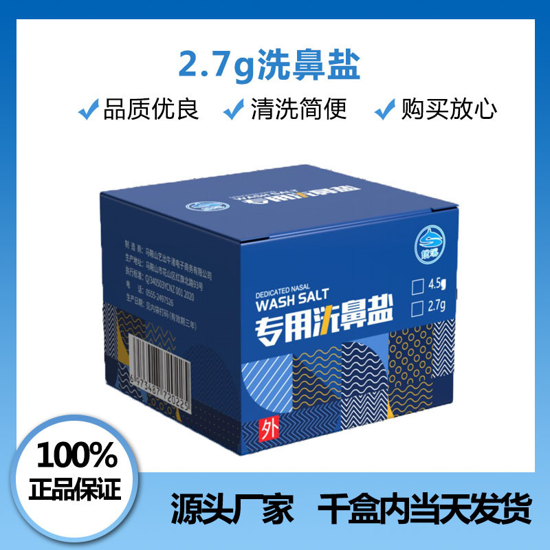 in stock Wholesale Suoxi 2.7g Nasal Wash Salt Nasal Wash Nasal Wash Nasal Wash Relief Nasal Inflammation Bacteriostatic Liquid Normal Saline