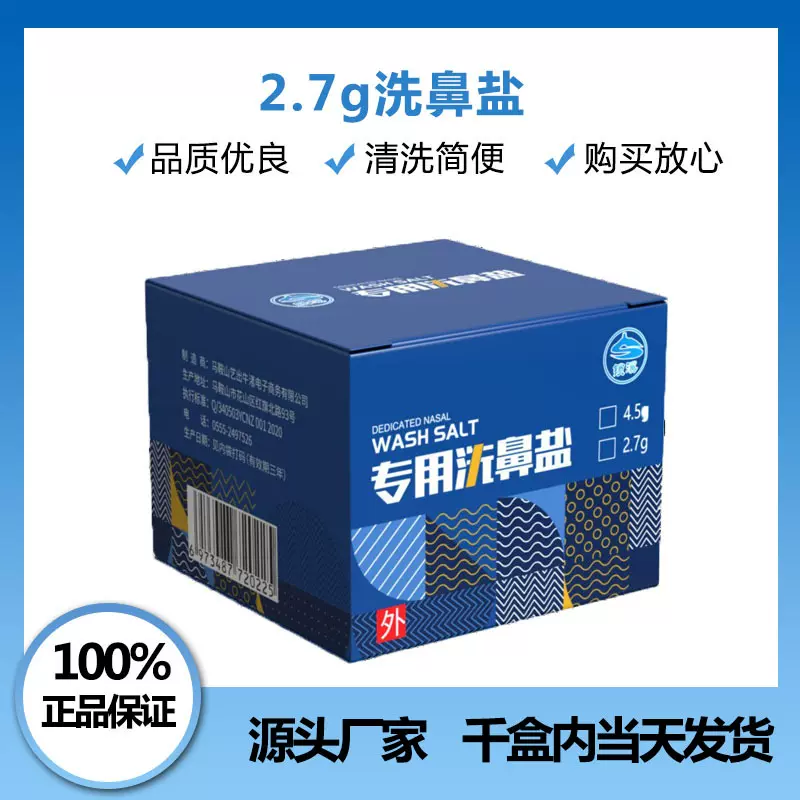 现货批发锁溪2.7克洗鼻盐洗鼻器冲鼻器缓解鼻腔炎抑菌液生理盐水