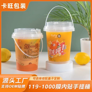 定制圆形手提桶119-1000奶茶杯细磨砂PP膜内贴硬塑料杯磨砂提桶杯