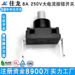 8A 250V大电流按钮开关 自锁按键开关 KAN-12-1AD吸尘器电源开关