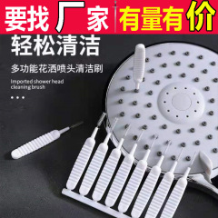 ミニ花撒き疎通ブラシ疎通器洗浄ブラシ疎通針家庭用洗浄浴室蓮蓬隙間洗浄神器