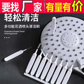 迷你花洒疏通刷疏通器清洁刷疏通针家用清洁浴室莲蓬缝隙清洗神器