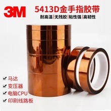 3M5413����ָ�������½���PI�͸��½�ֽ��ҵ�������庸����PCB
