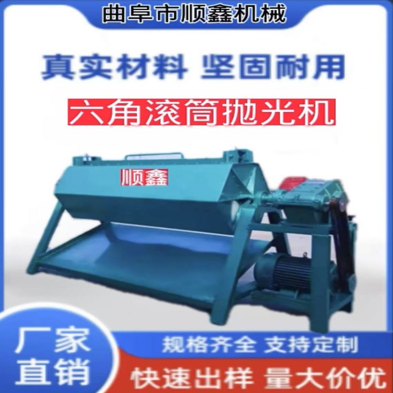 厂家直销铁件除锈六角滚筒抛光机铸铁件除油锈干磨机木件去毛刺机