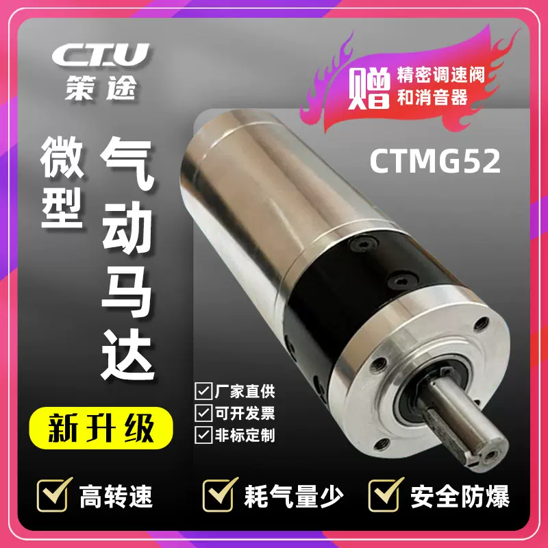 CTMG52微型气动马达大扭矩可正反转防爆无级调速工业级强力防爆