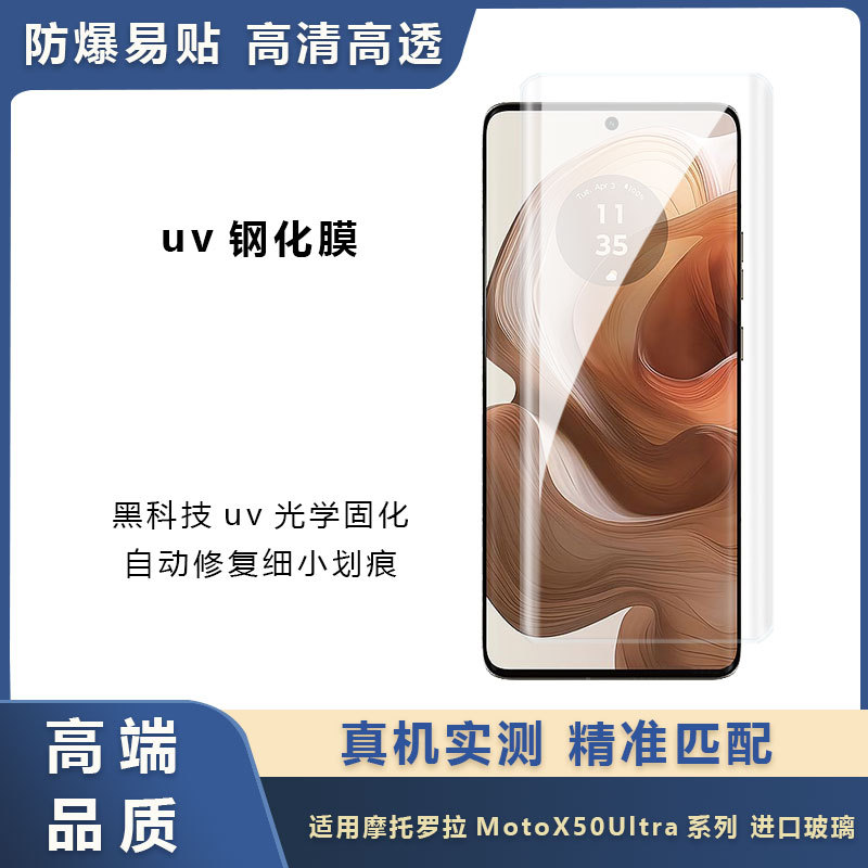 For Motorola motox50ultra HD UV Tempered Film edge50ultra Optical Curing Film