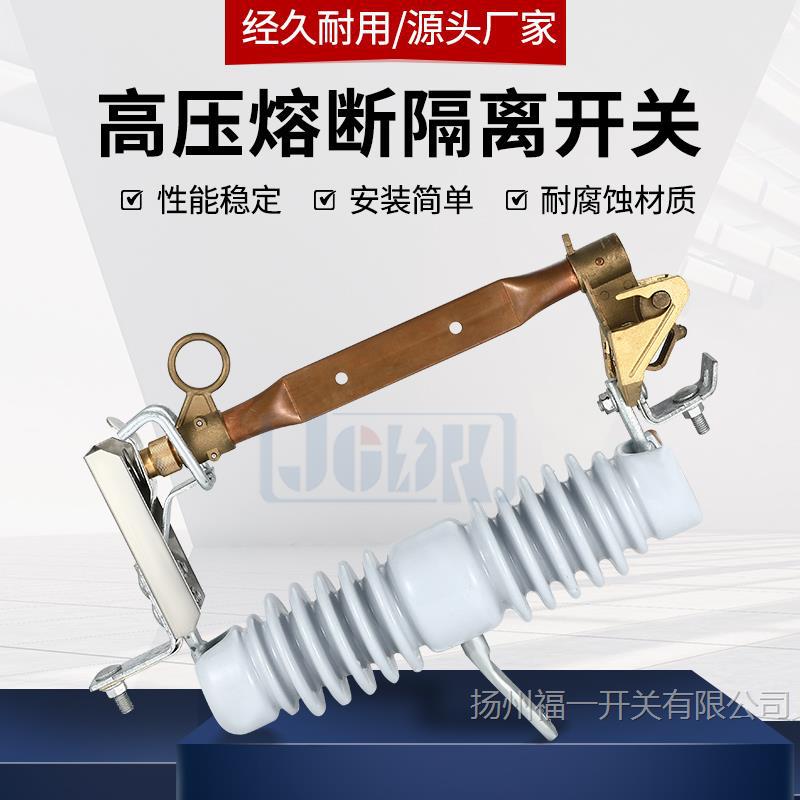 10KV户外高压熔断隔离断路开关 RW12-12KV-15KV/300A400A令克开关