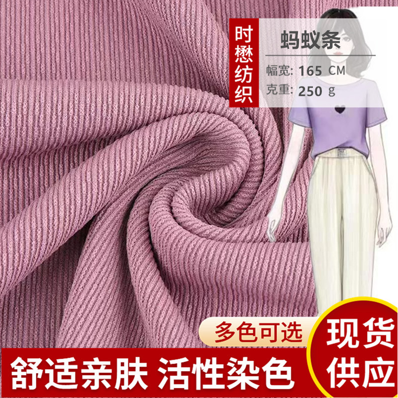 250g闪电条螺纹面料 蚂蚁条 流星条弹力裤装时装家居时尚针织布料