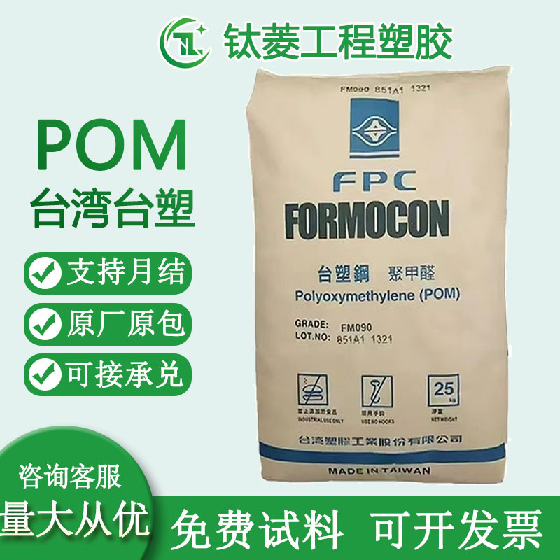Pom Taiwan Formosa Plastics Fm090, Fm270 High-Flow Wear-Resistant Snap-On Automotive Parts Gear Tube Injection Molding Grade Raw Material