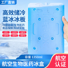 1350毫升冷链冰板冰排冰晶盒食品级生鲜保冷冰盒医用冰包户外冰盒