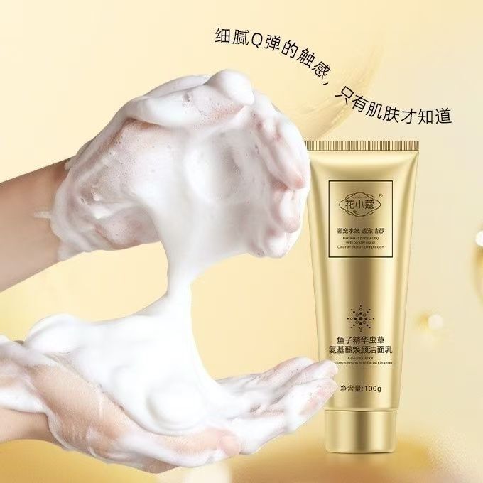 花小蔻鱼子精华虫草氨基酸焕颜洁面乳深层清洁温和控油洗面奶100g|undefined