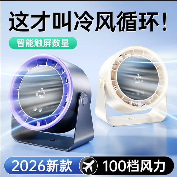 2026 New Model Circulating Air Conditioning Fan Desktop Small Fan Small Household Silent Office Desk Rechargeable Model 2026 New Model Circulating Air Conditioning Fan Desktop Small Fan Small Household Silent Office Desk Rechargeable Model