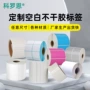 亚银定制防水不干胶合成纸