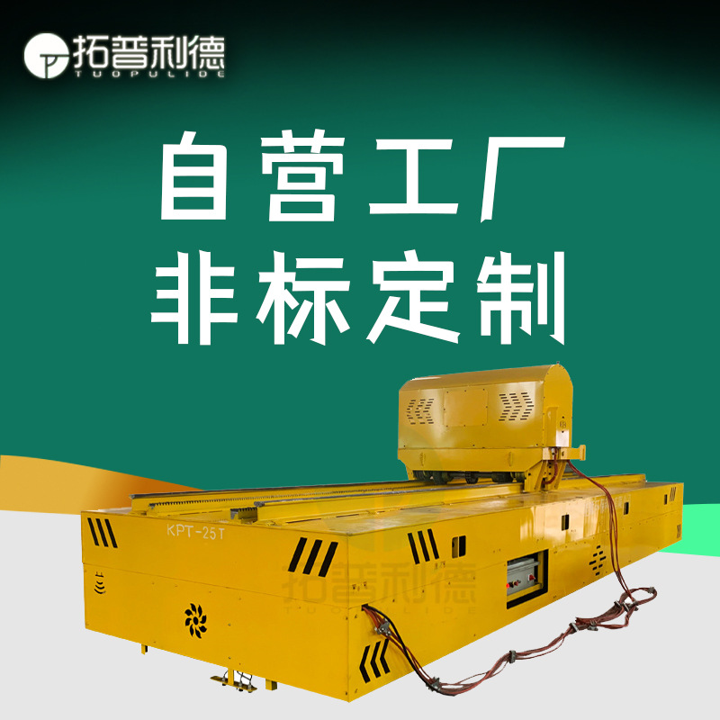 退火炉送料车 轨道电动平板车 耐高温处理过跨车 新利德搬运设备