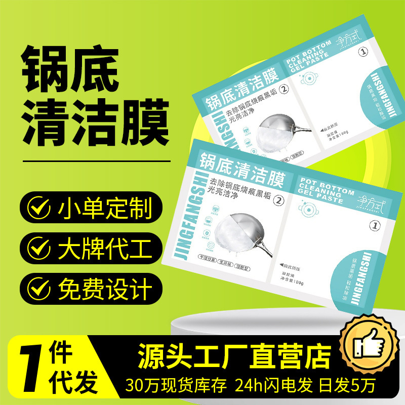 Pot bottom cleaning mask paste pot bottom black scale cleaning gel remover kitchen and toilet pot bottom black cleaning gel paste