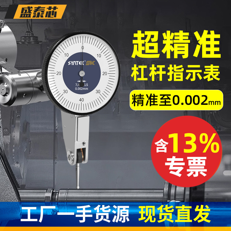 盛泰芯防震杠杆百分表一套高精度千分表表头量表校表跳表包邮批发