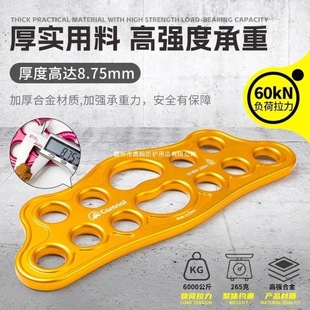 Eight-Hole Force Distribution Board Outdoor 12-Hole Anchor Splitter 4-Hole Finger Strength Board High-Altitude Work Climbing Rope Splitter Equipment