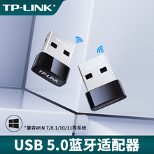 TP-LINK USB蓝牙适配器5.0台式电脑发射器兼容蓝牙接收器TL-UB250
