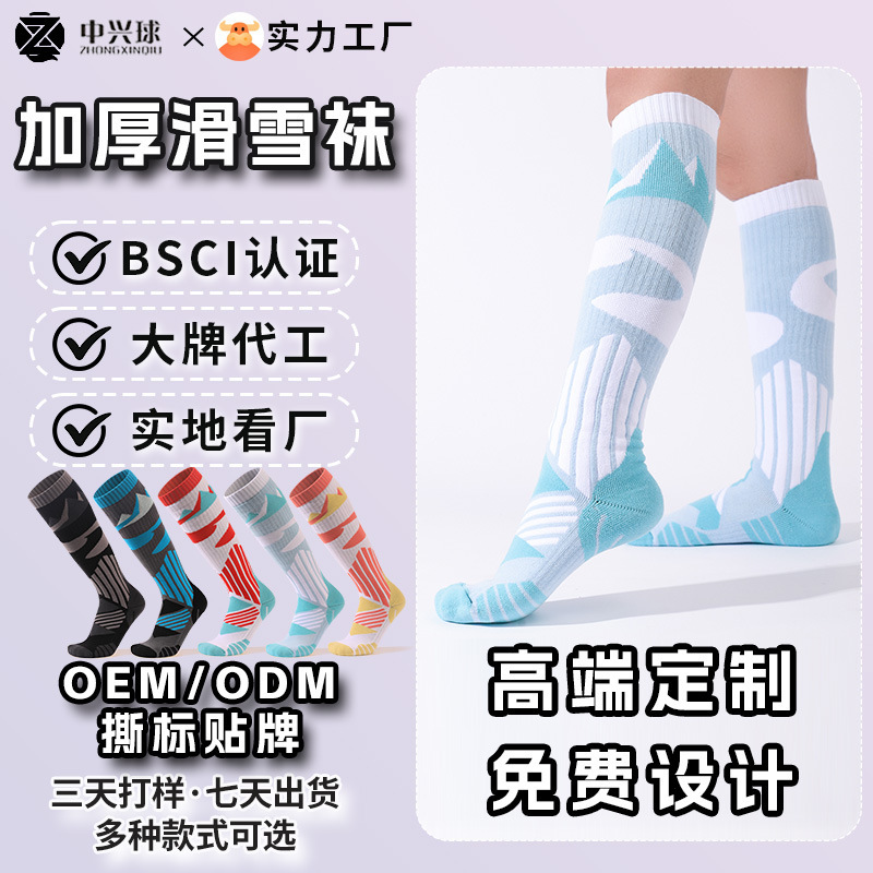 Long-Tube Mountaineering Sports Socks for Men and Women, Thickeneded and Warm, Professional Snowboard Socks, Sweat-Absorbent Outdoor Ski Socks, Customized