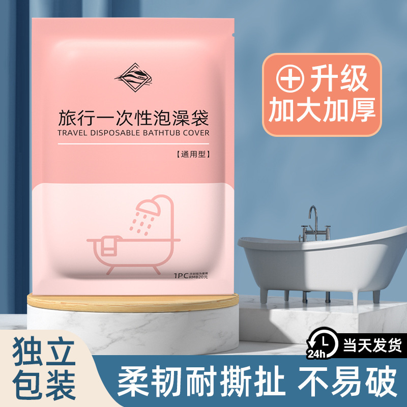 Disposable Bathtub Cover, Bath Bag, Bath Bucket, Bath Bag, Individually Packaged, Travel Thickened, Hotel-Specific Bathtub Bag