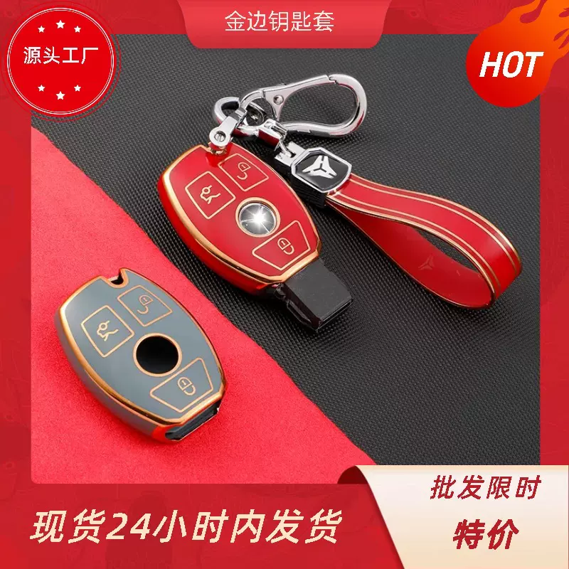 汽车钥匙套适用于奔驰C级C200Lglk300老款e300l车用钥匙包保护壳