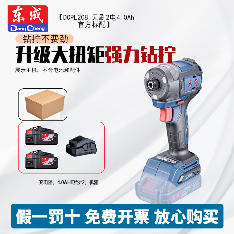 Dongcheng DCPL208 destornillador eléctrico de litio sin escobillas recargable destornillador eléctrico doméstico lote eléctrico