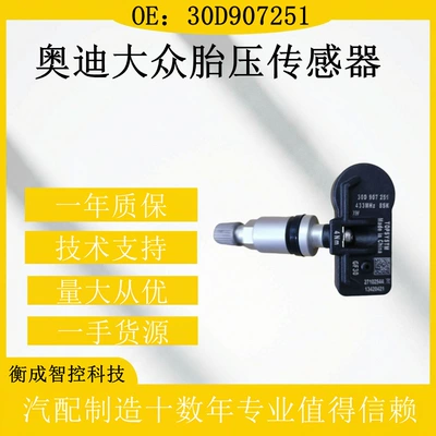 30D907251 Is Suitable for Volkswagen Audi Tiguan Car Tire Pressure Monitoring Tire Pressure Sensor Auto Parts (Tire pressure monitoring system)