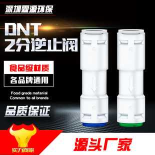 Water purifier DNT check valve 2 water pipe connected to household direct water dispenser filter pure water ro machine one-way valve accessories