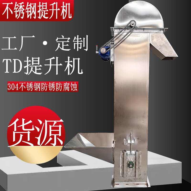 不锈钢提升机工厂出售斗式TD160皮带式塑料颗粒提升不锈钢提升机