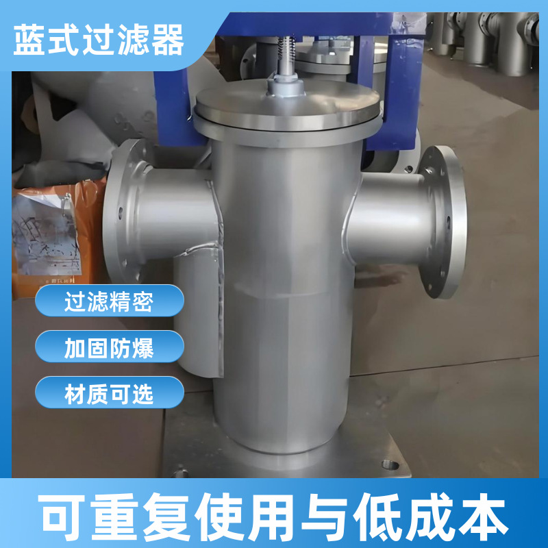 蓝氏过滤器DN100/150快开式316/304T型碳钢不锈钢提篮式过滤器