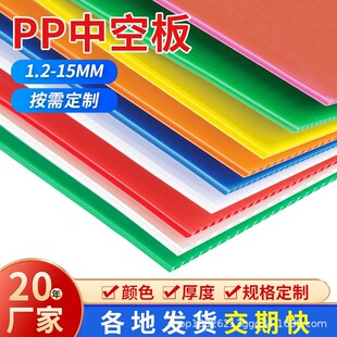 Pp Hollow Board Anti-Static Flame-Retardant Plastic Corrugated Board Waterproof Colorful Grid Partition Thick Pad Colorful Sheet Baffle