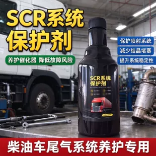 Защитный состав для системы SCR дизельных грузовиков
