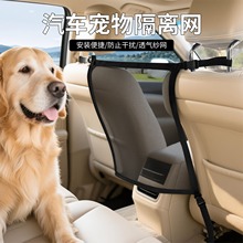 众横汽车热销宠物隔离网众横防宠物乱窜防止影响驾驶员行车用品