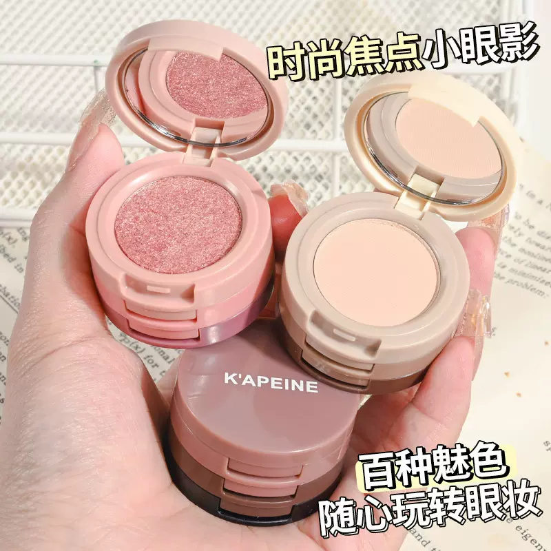 K'APEINE马卡龙三层夹心眼影珠光哑光爆闪修容大地色带镜子提亮