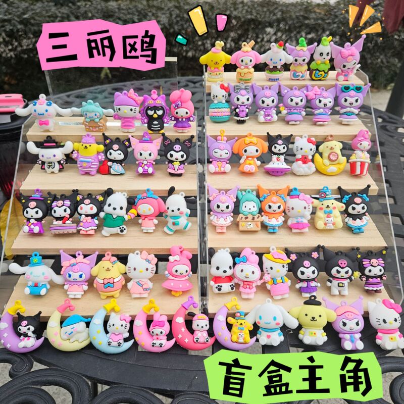 Cross-border Sanrio Series Doll Blind Box Cute Kulomi Bag Hanging Ornaments Car Key Chain Pendant Small Gift