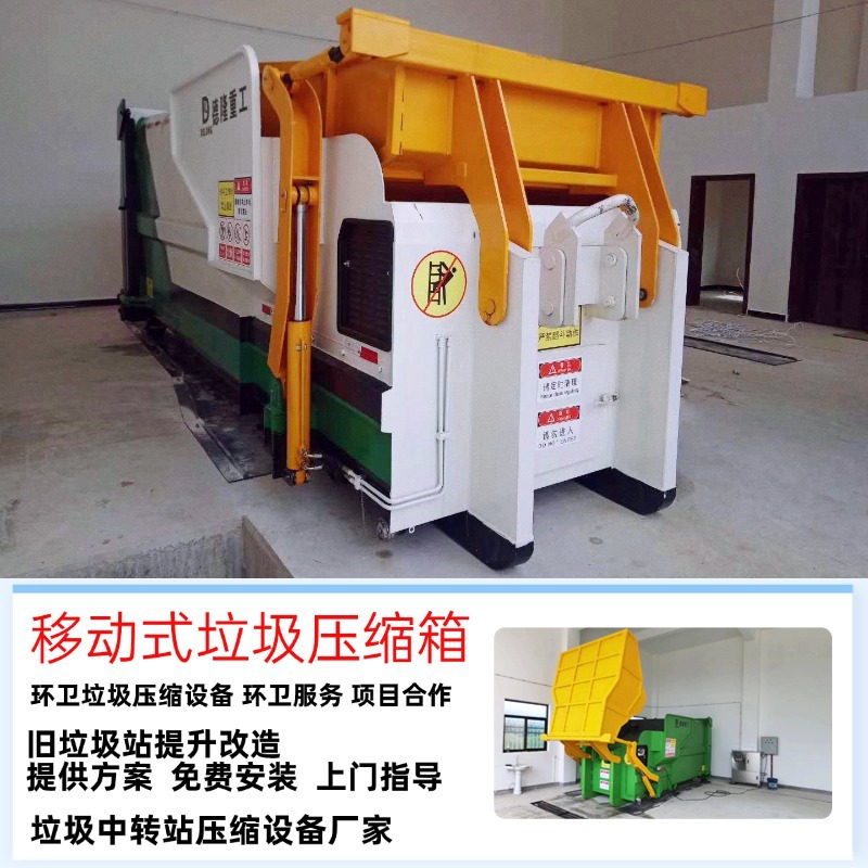 移動式垃圾壓縮箱 17立方整體式垃圾壓縮存儲設備 改造采購